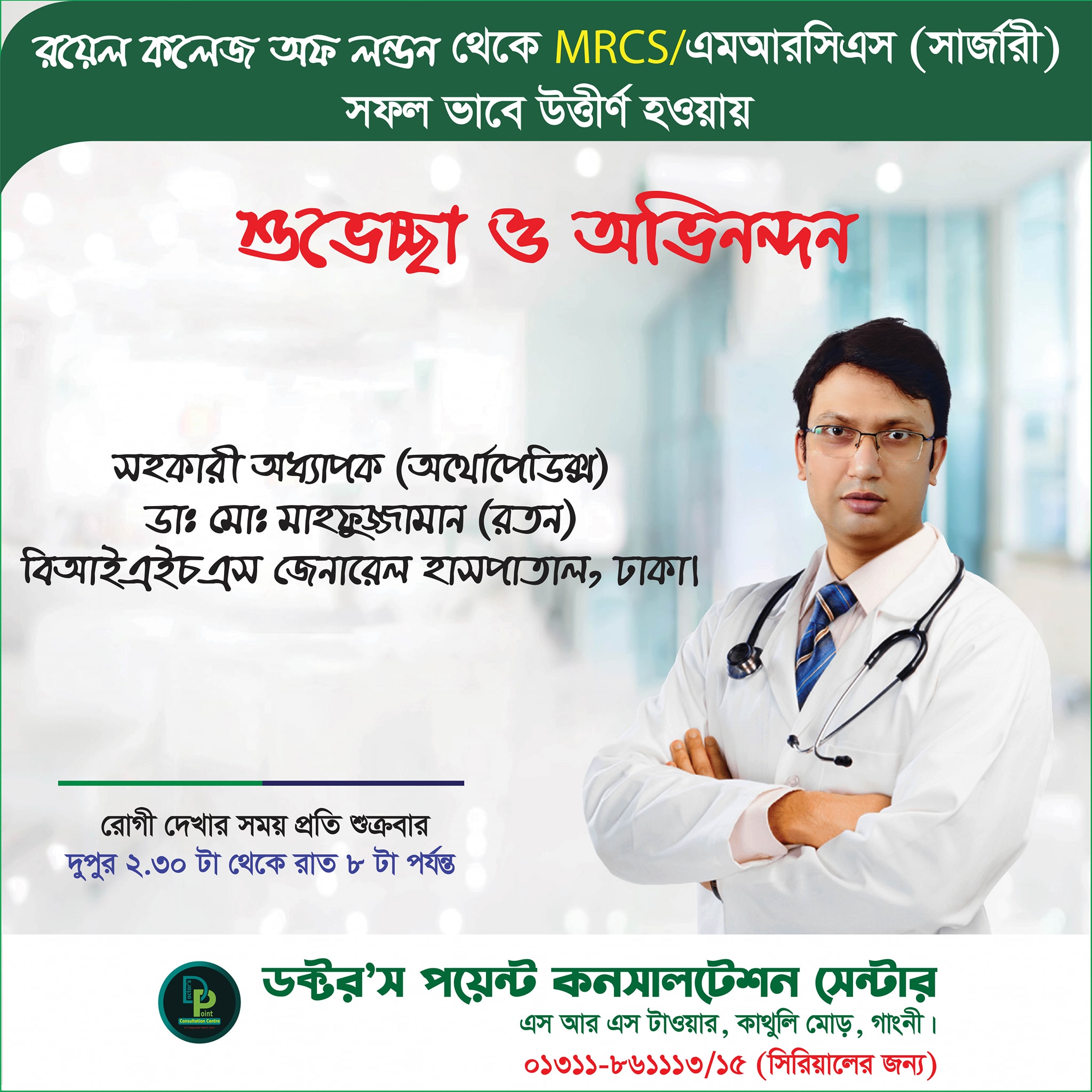 Doctor's Point Gangni
