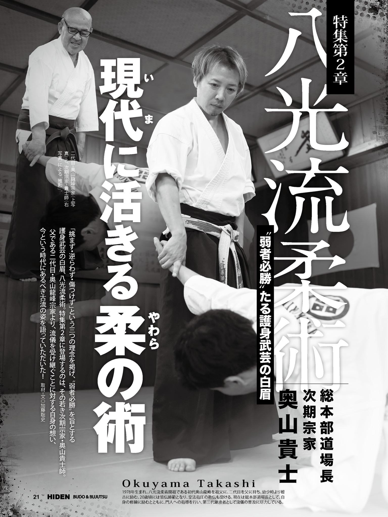 八光流柔術 護身道シブヤ (@goshindoshibuya) • Facebook