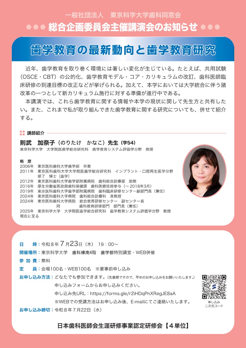 東京科学大学歯科同窓会（旧東京医科歯科大学） | Bunkyo-ku Tokyo