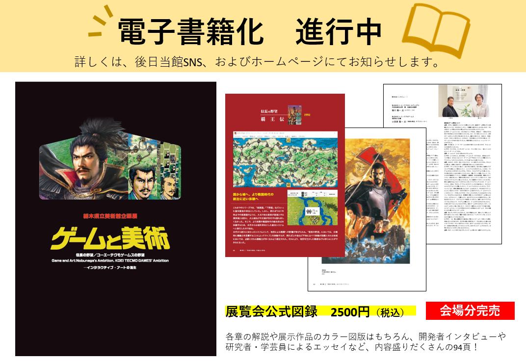閉幕まであと2日！図録の電子書籍化も進行中】 開催中の #ゲームと