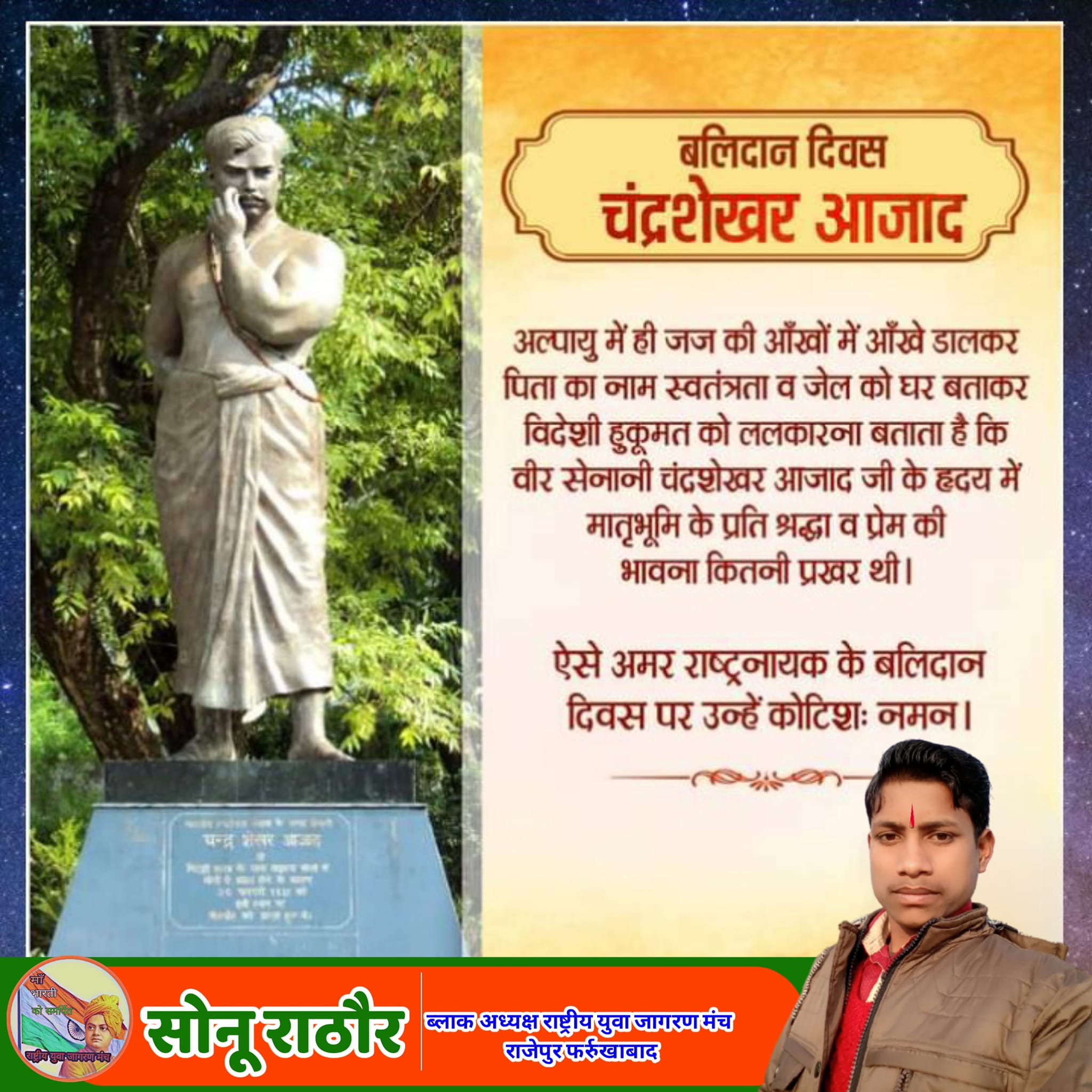 Sonu Rathore | Farrukhabad