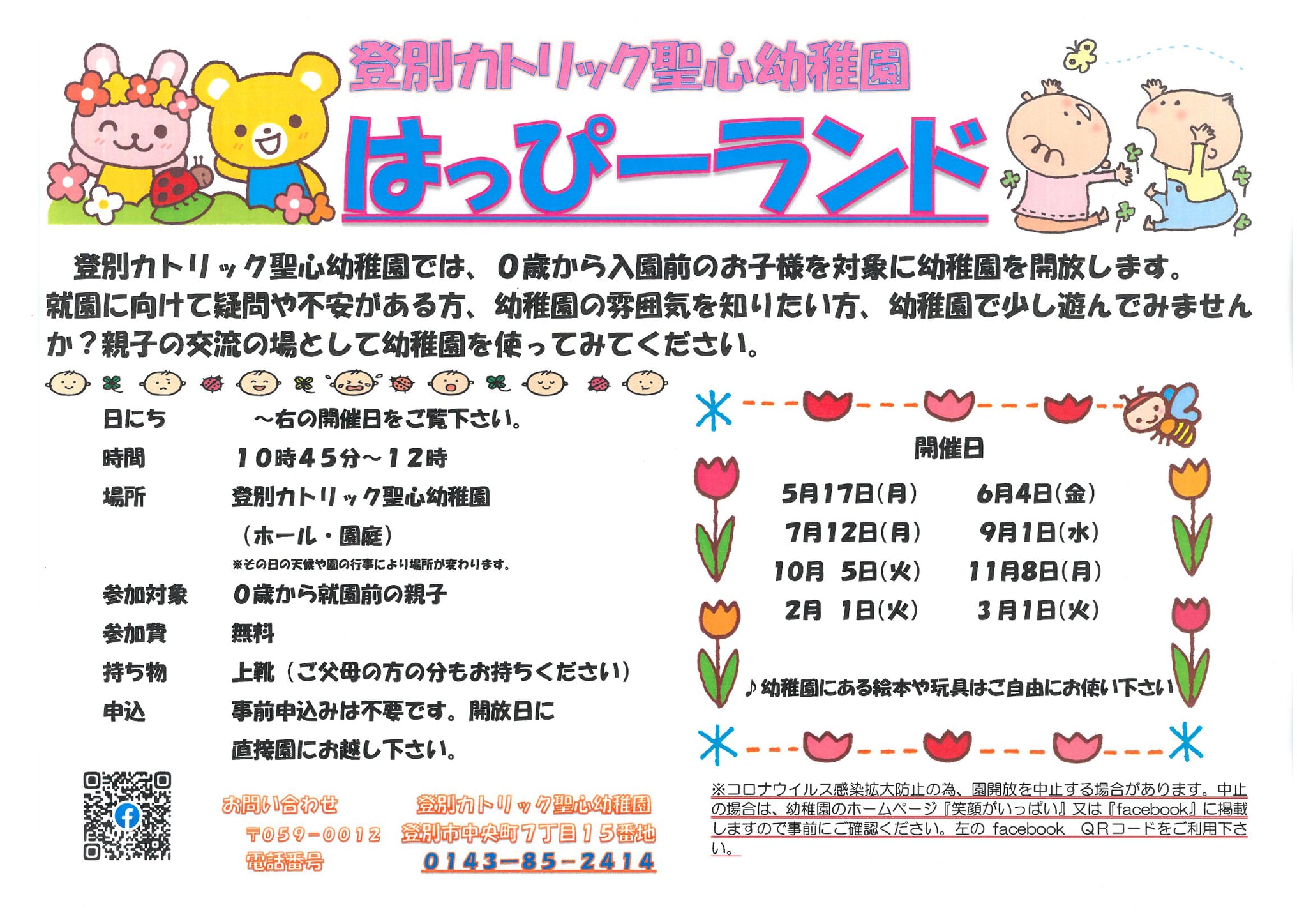 登別カトリック聖心幼稚園 Posts Facebook