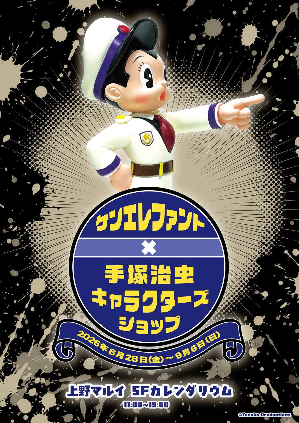 手塚治虫（Tezuka - 2021年手塚治虫カレンダー発売のお知らせ 来年は