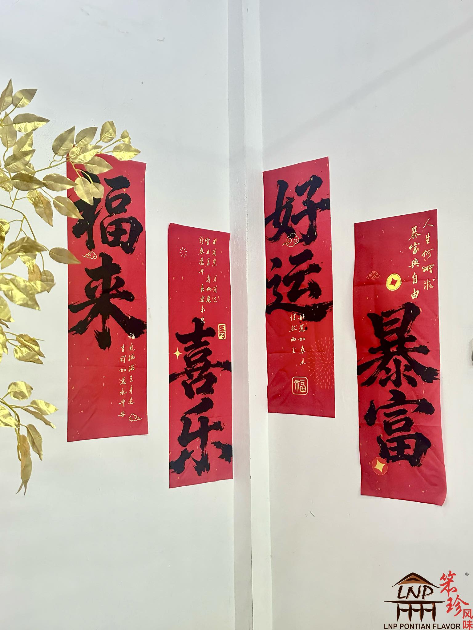 笨珍风味