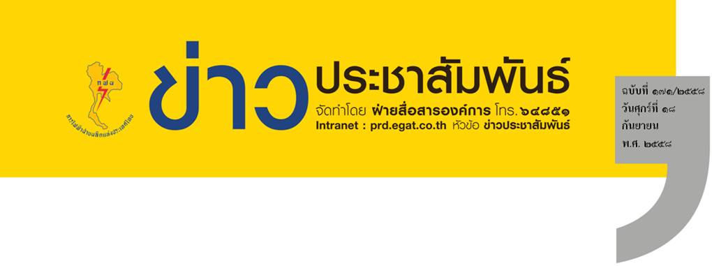 กระทรวงพลังงาน และ กฟผ.... - ฝ่ายสิ่งแวดล้อมโครงการ กฟผ.