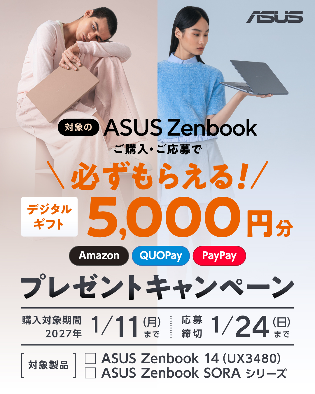 ASUS - 【キャンペーン実施中】 対象のASUS Zenbook製品を期間中にご