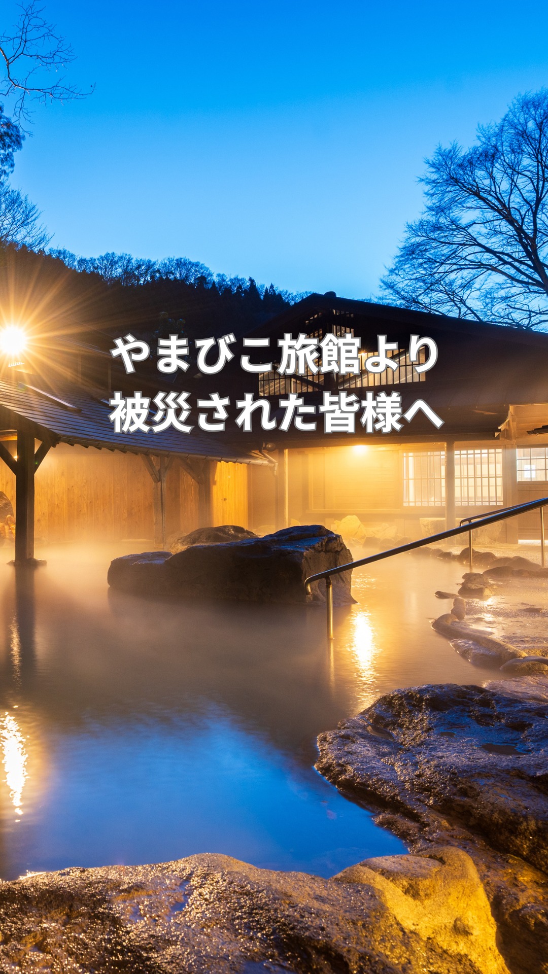 一般社団法人日本温泉協会 (@japanonsenassociation) • Facebook