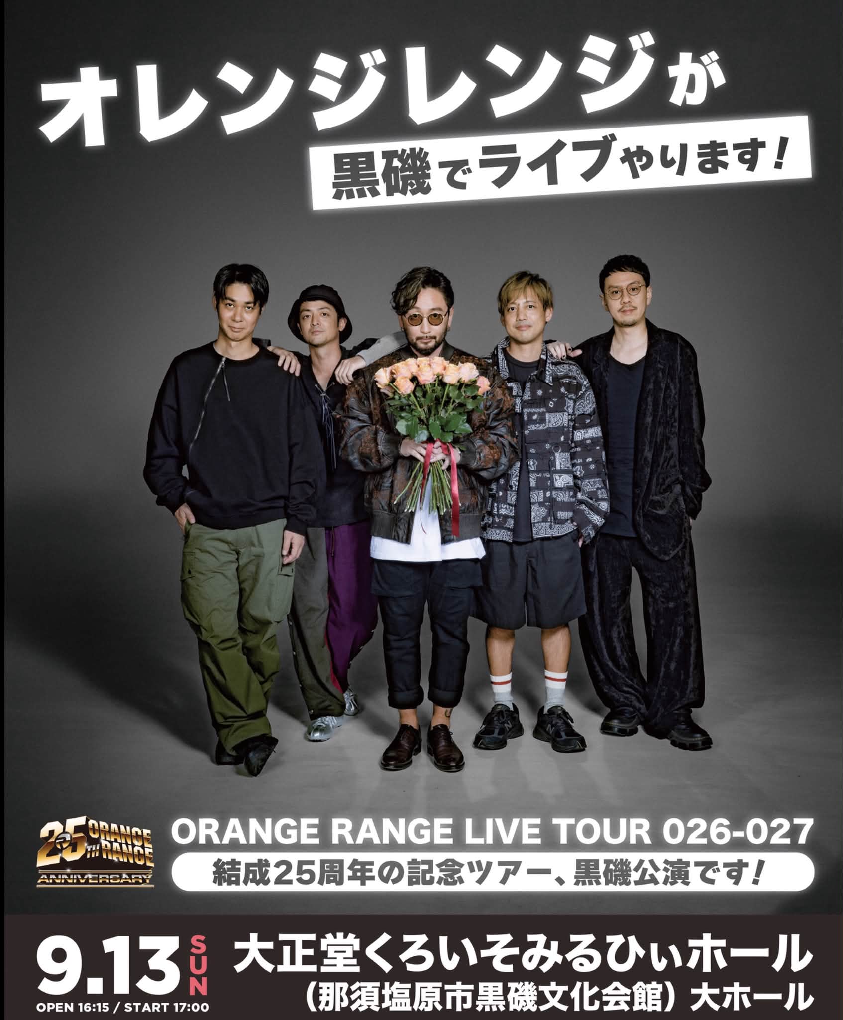 公演情報】 『ORANGE RANGE LIVE TOUR 026-027』開催決定❗️ ORANGE