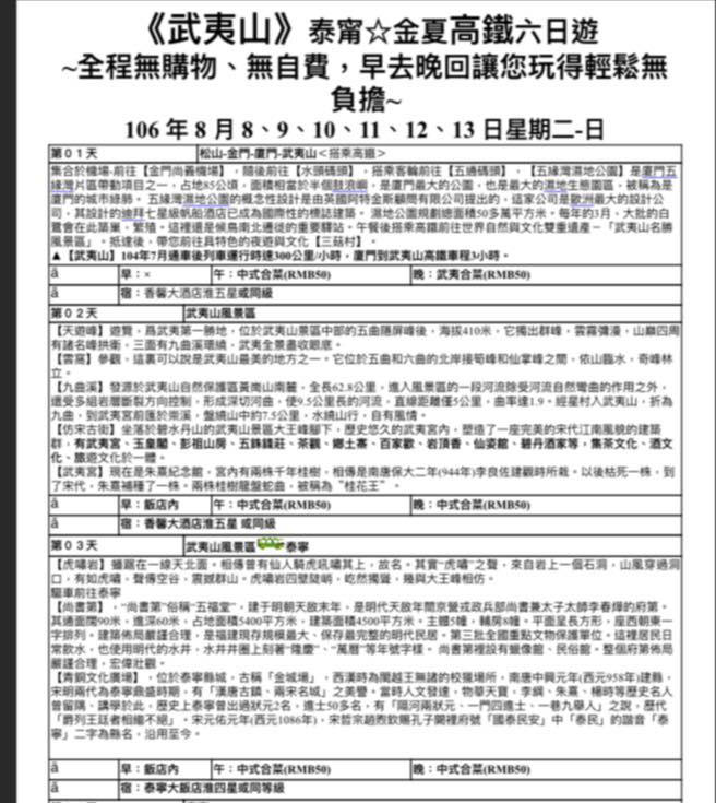 仙儷旅ㄏㄤˊ 8月國外行程 武夷山 泰甯 金夏高鐵六日遊 全程無自費無購物喲 Facebook