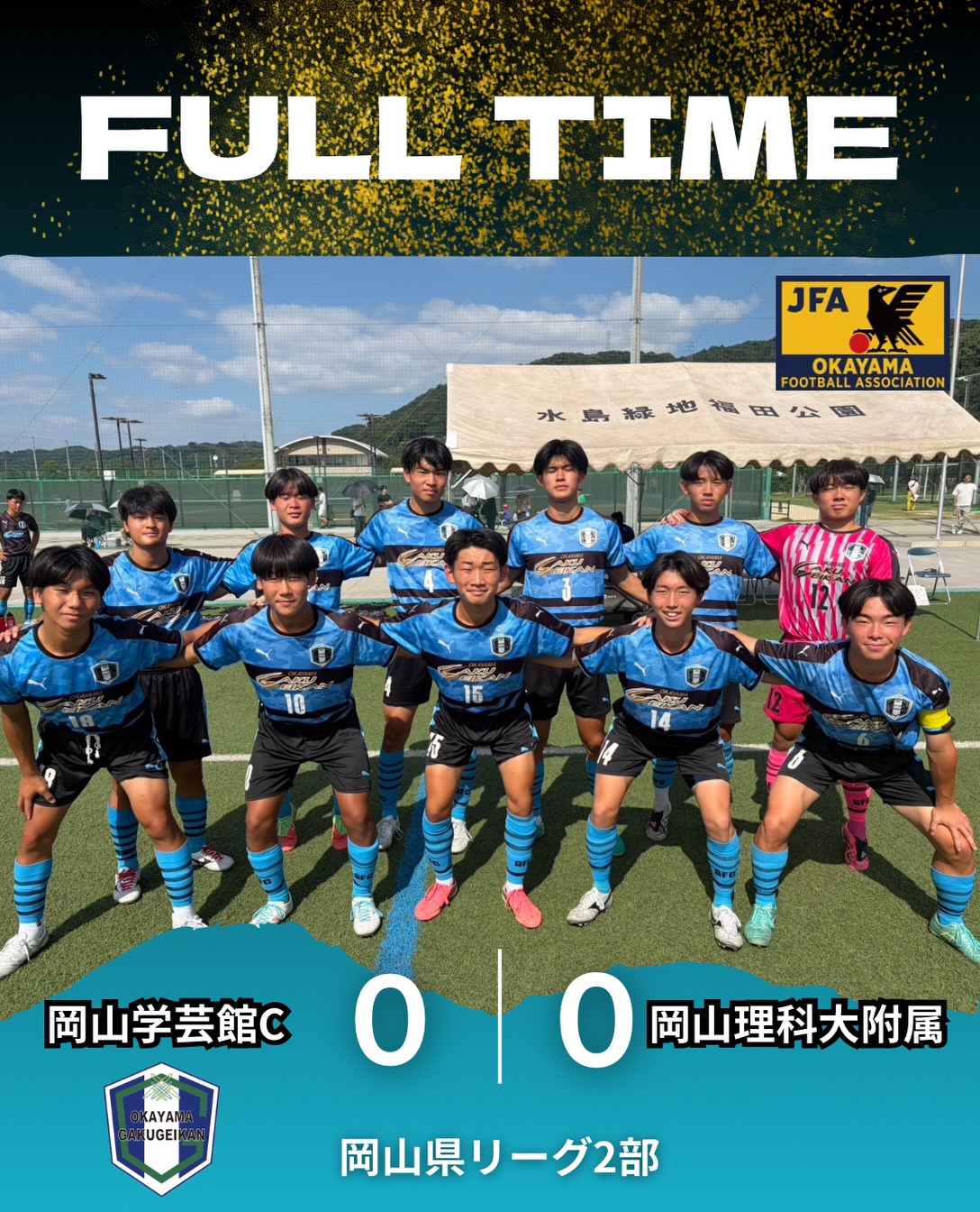 岡山学芸館高等学校 サッカー部