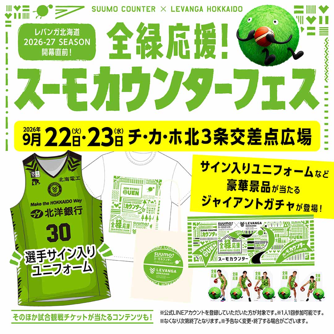 2/16(日)は『#北海道新聞 #道新スポーツ サンクスマッチ』を開催