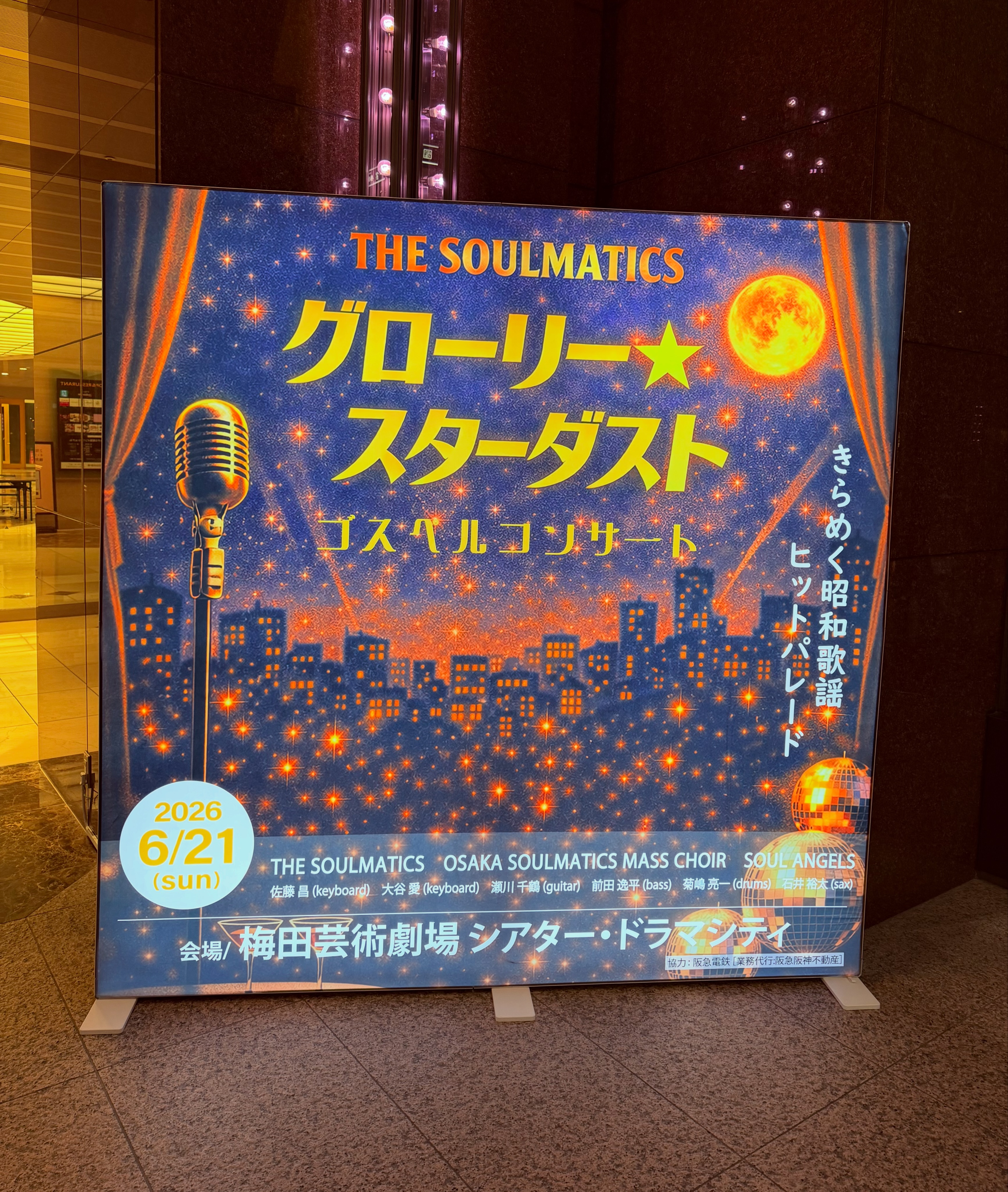 THE SOULMATICS Presents 2026年夏ゴスペルコンサート “グローリー