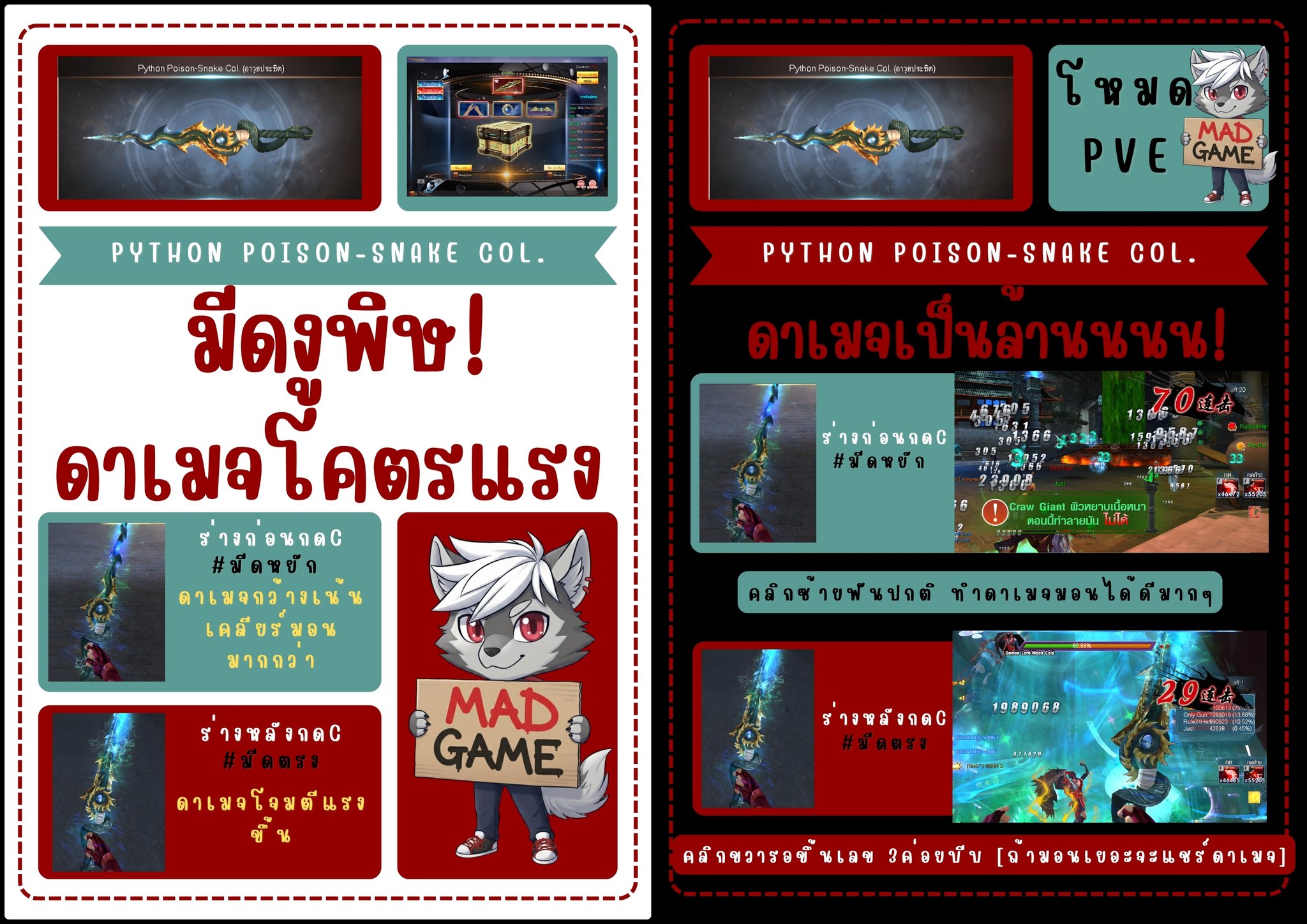 MAD - 🐍 PYTHON POISON-SNAKE COL. 🐍 มีดพิษของจริง! ใครสาย PVE ต้องมี 🔥 💥 ...