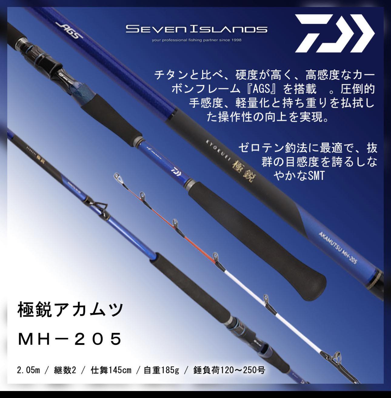 DAIWA GOUIN BULL 船竿補貨上市！！ 型號：HH-175 / HHH-175 / HH-190