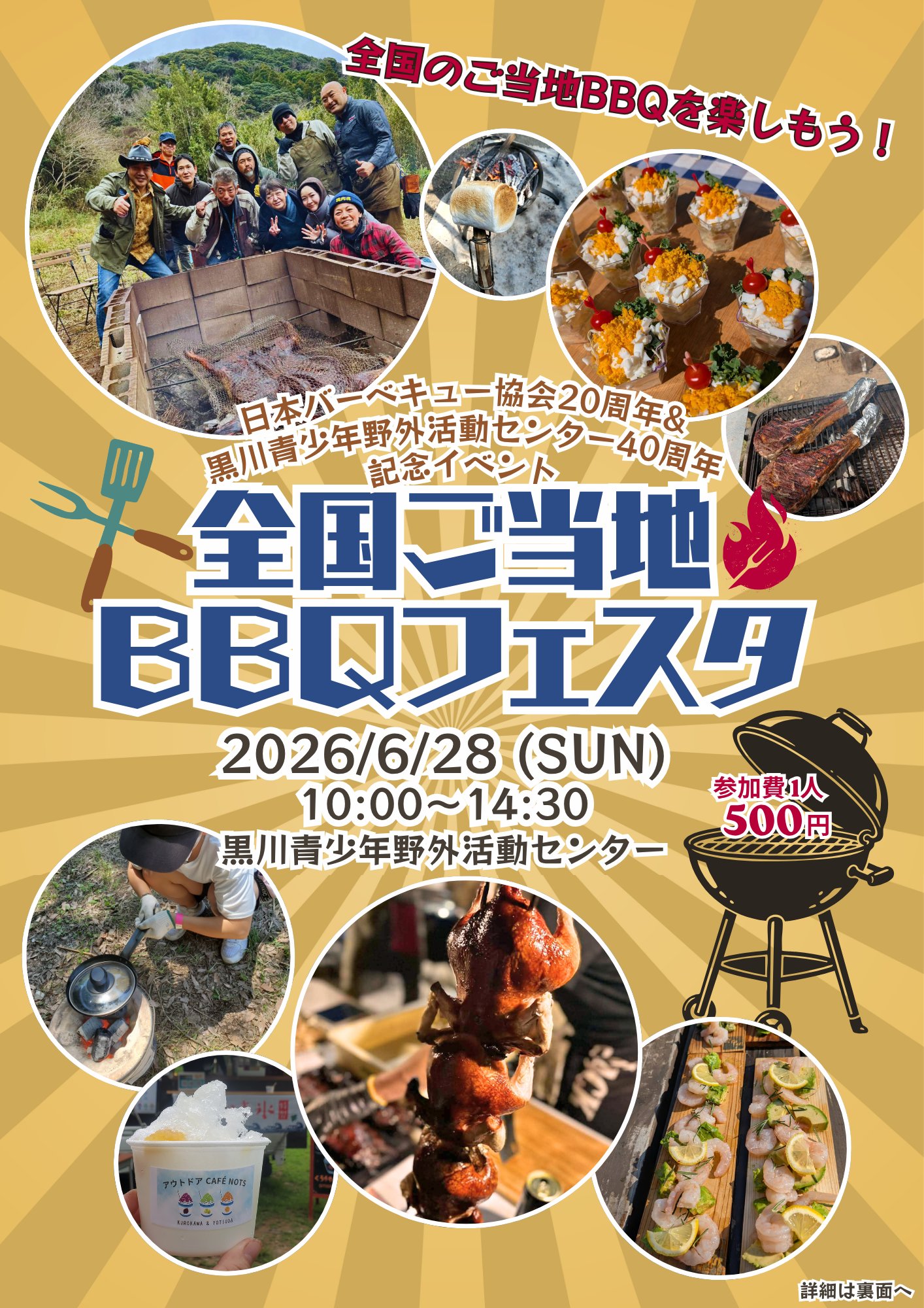 皆様にBBQの楽しさを知って頂きたいので、集客目標1000人頑張ります 