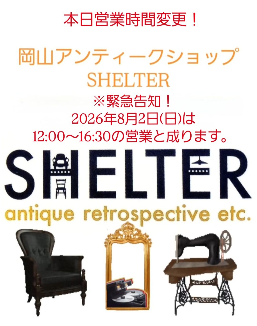 岡山アンティークショップ SHELTER | Soja-shi Okayama