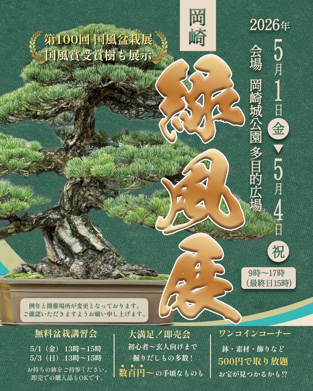 盆栽 大樹園 - 盆栽 大樹園 added a new photo — at 岡崎城公園