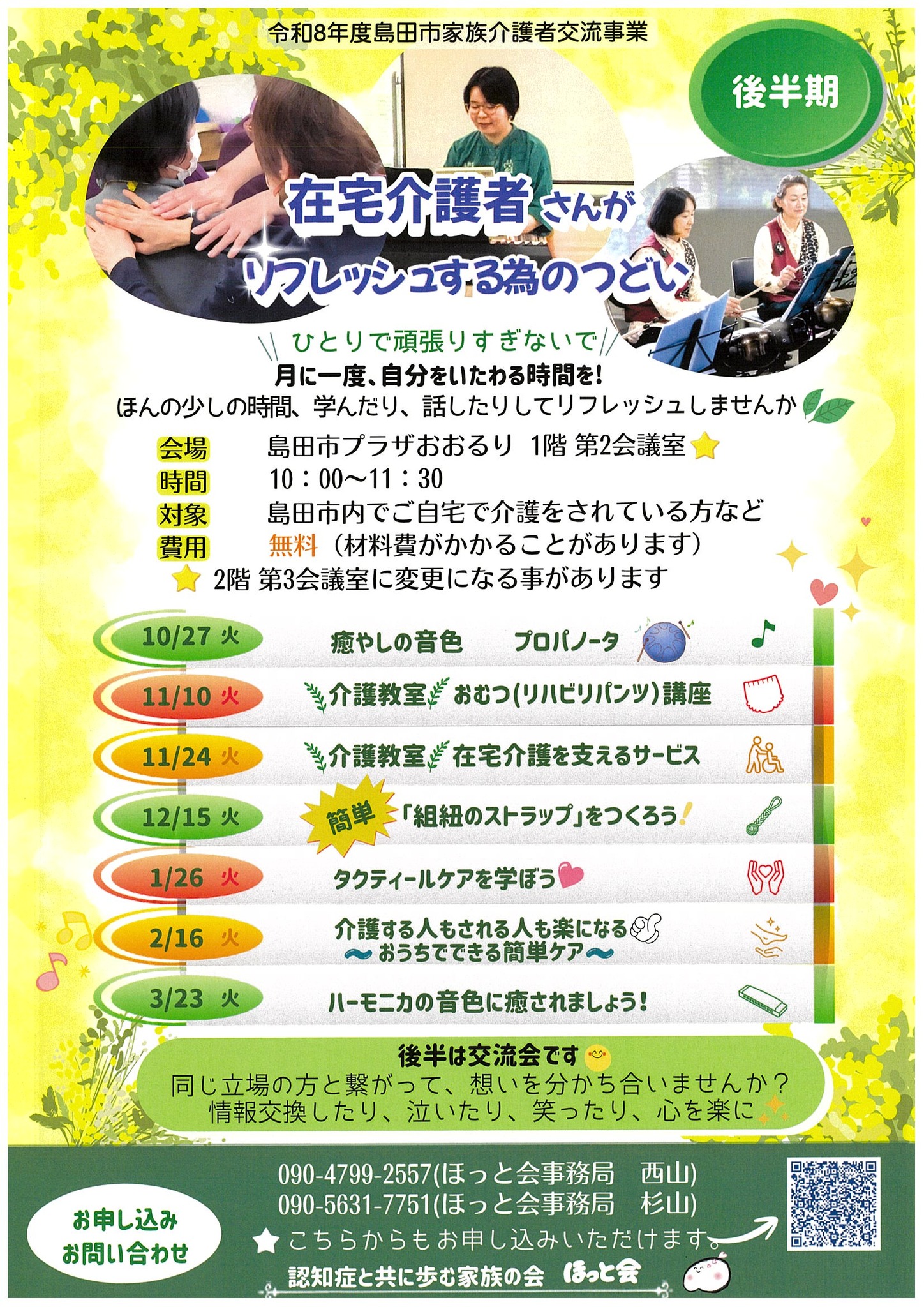 介護者さんがリフレッシュする為のつどい