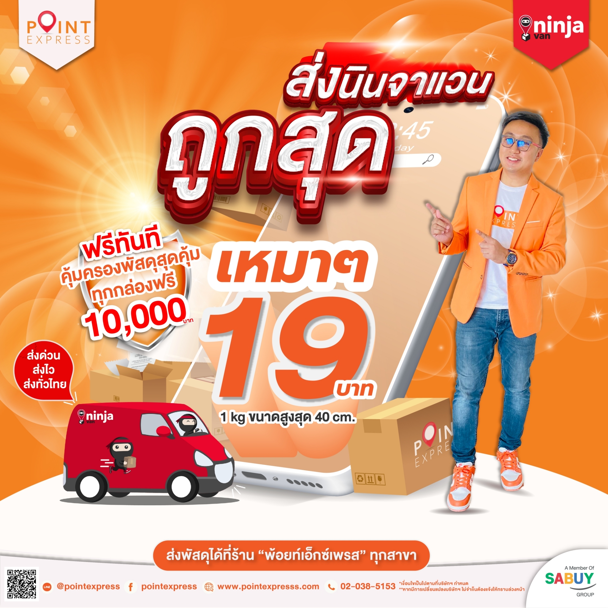 Point Express สาขาใหญ่ จังหวัดประจวบคีรีขันธ์ | Prachuap Khiri Khan