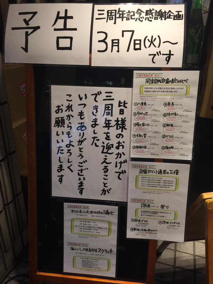 沖縄麺屋 おいしいさあ いつもありがとうございます おかげさまで本日3周年を迎える事ができました 皆さまに感謝です そこで3 7 火 からの3周年記念感謝企画のお知らせです とてもお得な企画で 皆さまのお越しをお待ちしております ぜひぜひ沖縄気分を