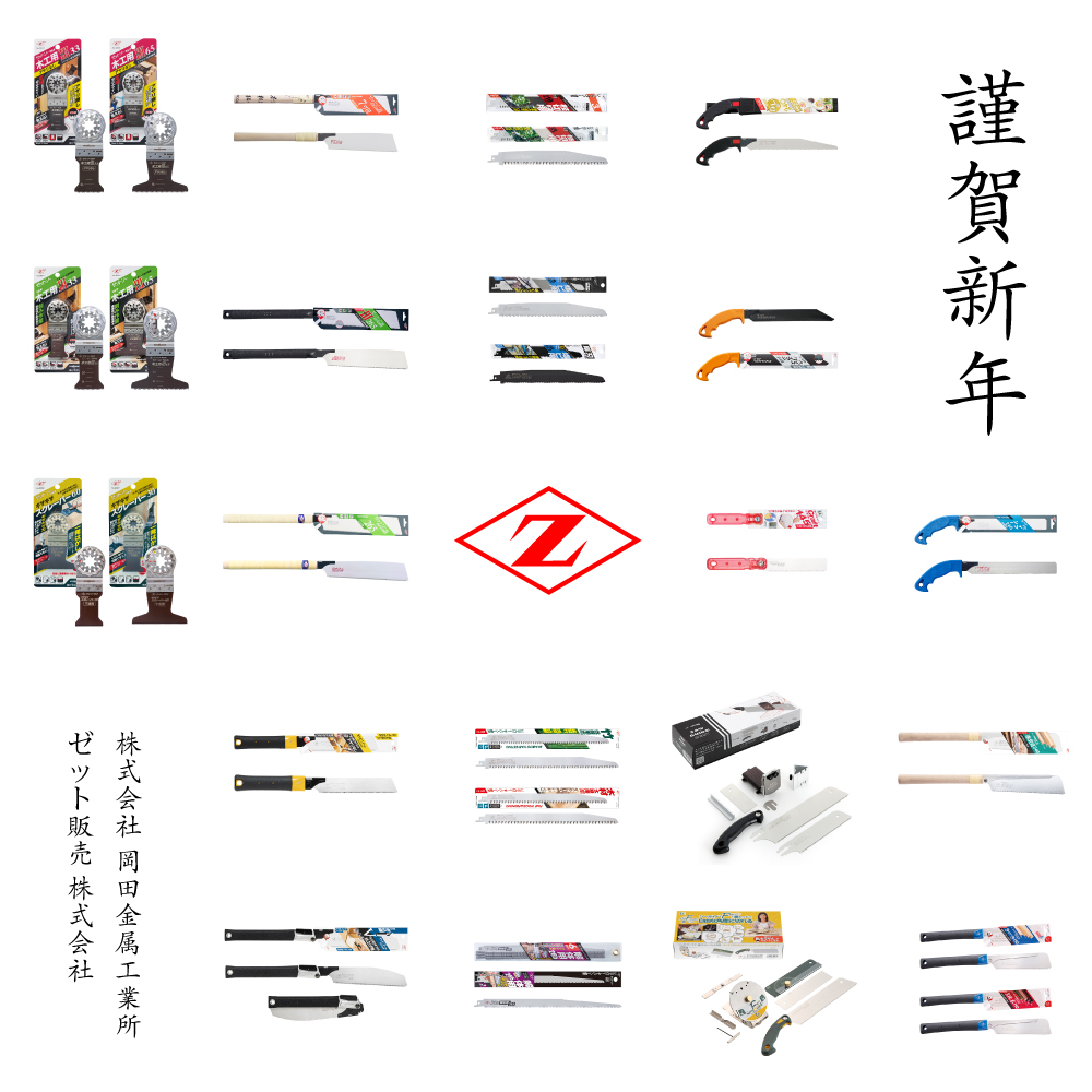 (株)岡田金属工業所55周年　ゼット(株)10周年創立記念の置物　記念品 ゼットソー（株式会社 岡田金属工業所） | Miki-shi Hyogo
