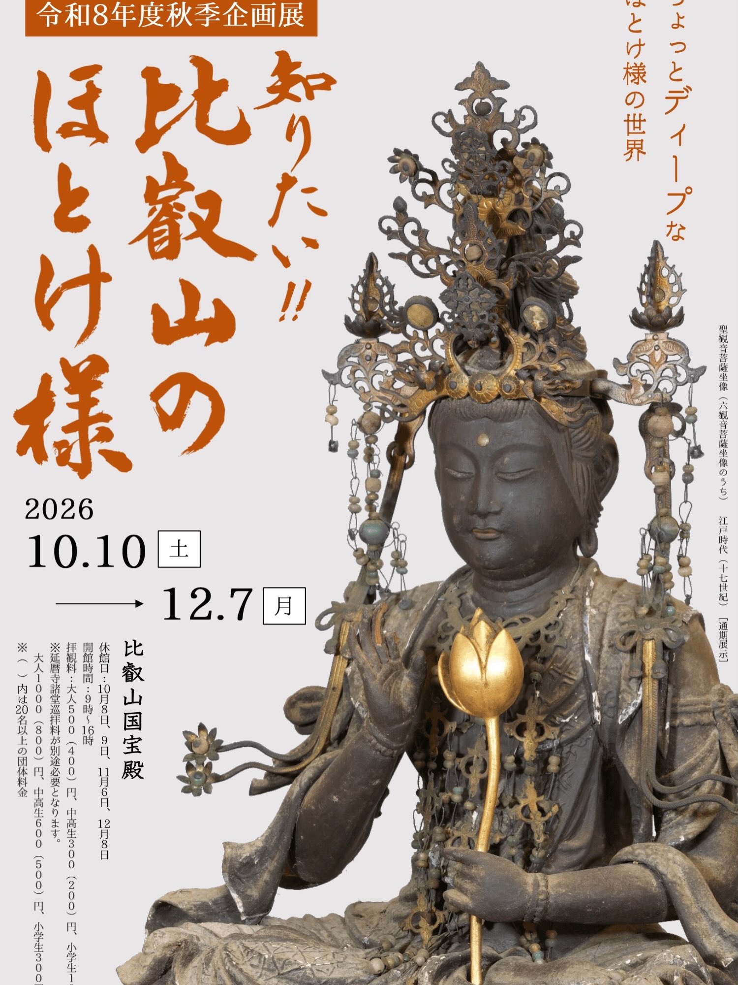 延暦寺 - 8月21日～25日まで「戸津説法(とづせっぽう)」が行われます