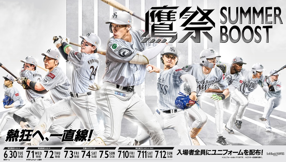 7月10日金曜日❤️13年振りにw鷹祭でDJします❣️ 野球ファンの皆さん