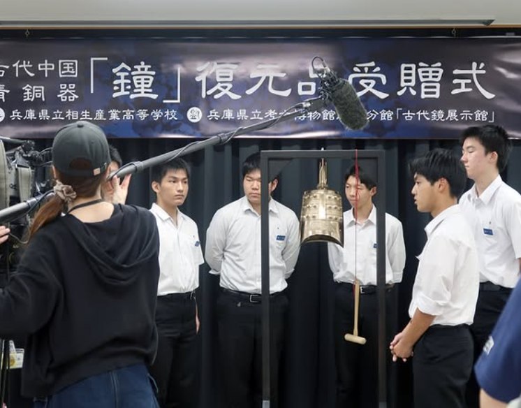 古代中国青銅器「鐘」復元品受贈式】 兵庫県立相生産業高等学校の
