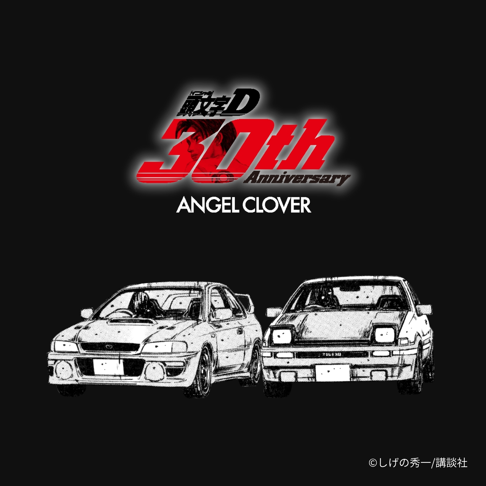 頭文字(イニシャル)D』連載30周年記念コラボレーションウォッチ、本日