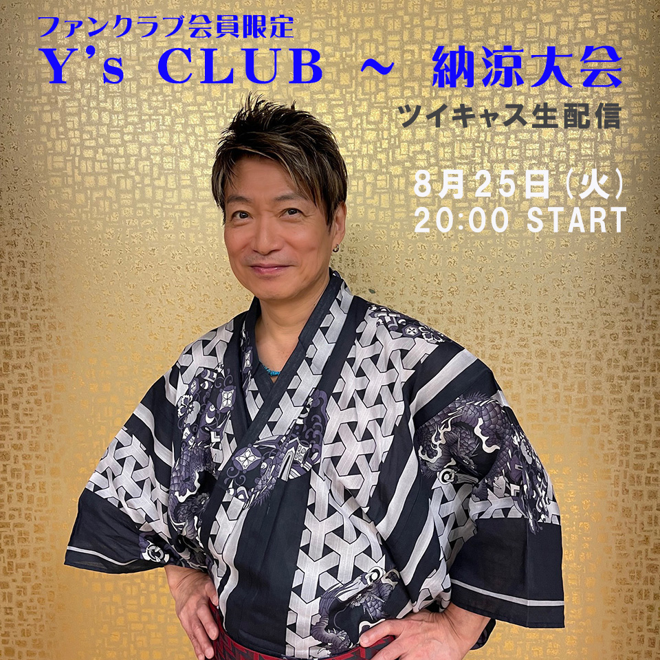 曾我 - 明日からの「THE GOOD-BYE LIVE TOUR 2025 - ROUTE 83 -」での