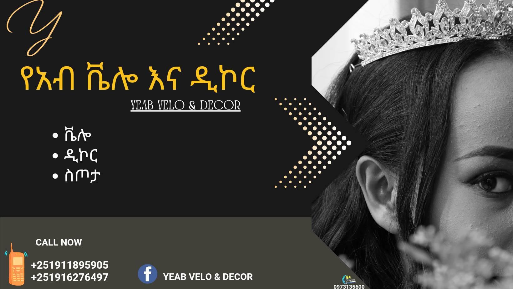 Yeab Velo & Makeup የአብ ቬሎ እና ሜክአፕ | Addis Ababa