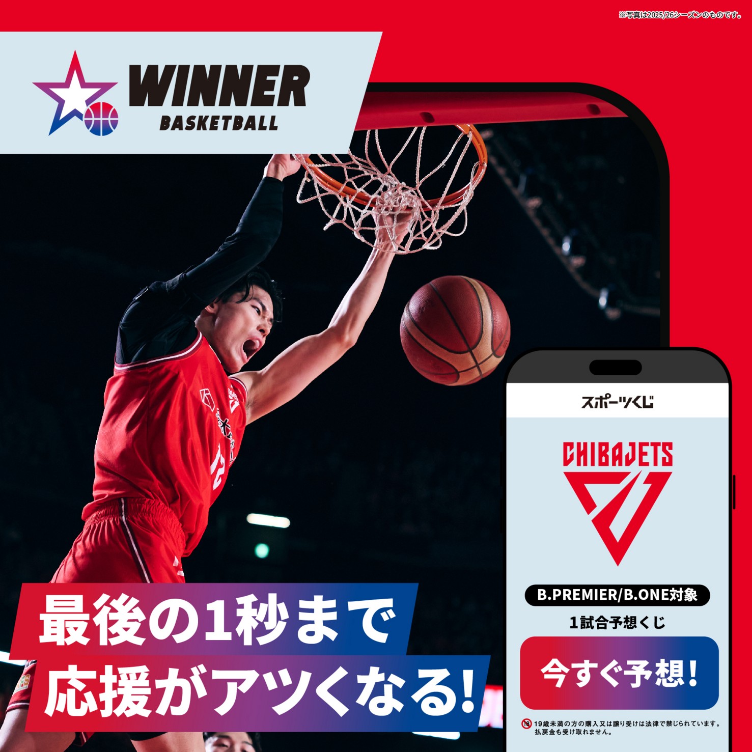 千葉ジェッツふなばし - CHIBAJETS 15th ANNIVERSARY UNIFORM. #千葉