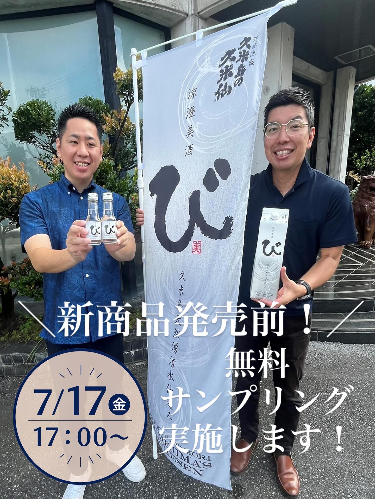 株式会社久米島の久米仙 - 【ピンクブラウン新発売！】 1982年発売 愛