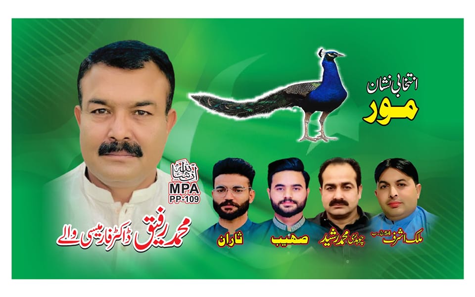 Ch Muhammad Rafeeq Rahmani Inshallah MPA PP109 | Facebook