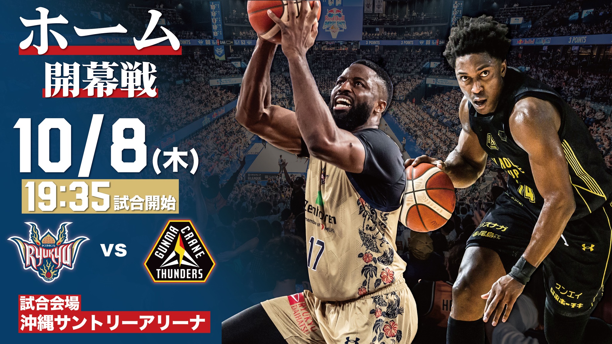 琉球ゴールデンキングス - 明日より選手が着用する4thユニフォーム