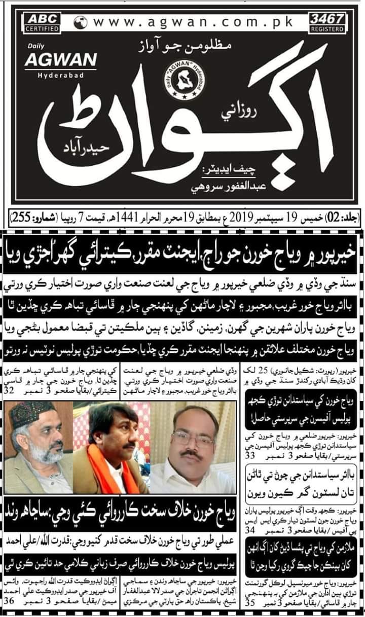 سني وڪلا فورم پاڪستان Sunni Wokila Forum Pakistan - Home