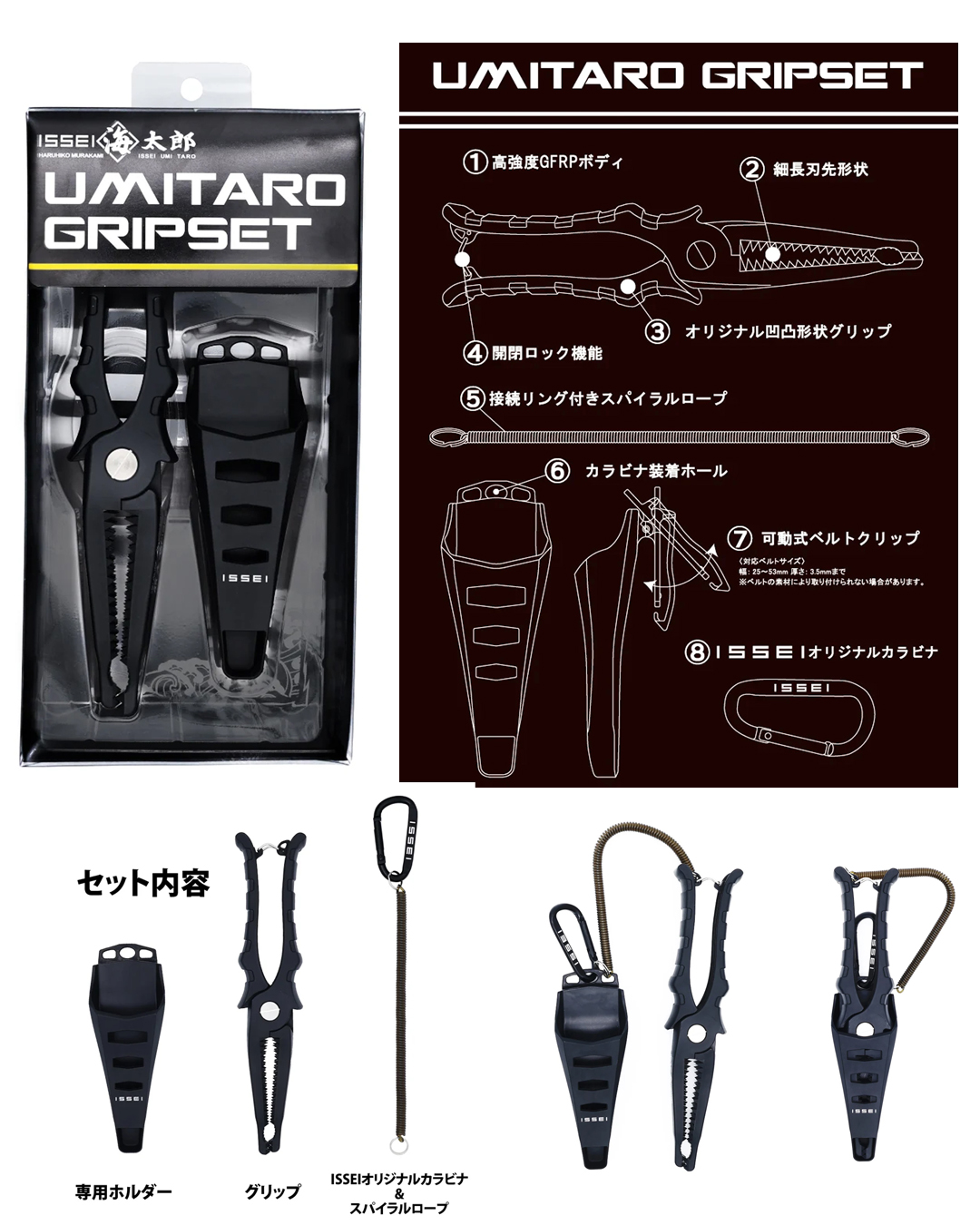 海太郎グリップセット！フィッシュグリップと専用ケースのセットが2026