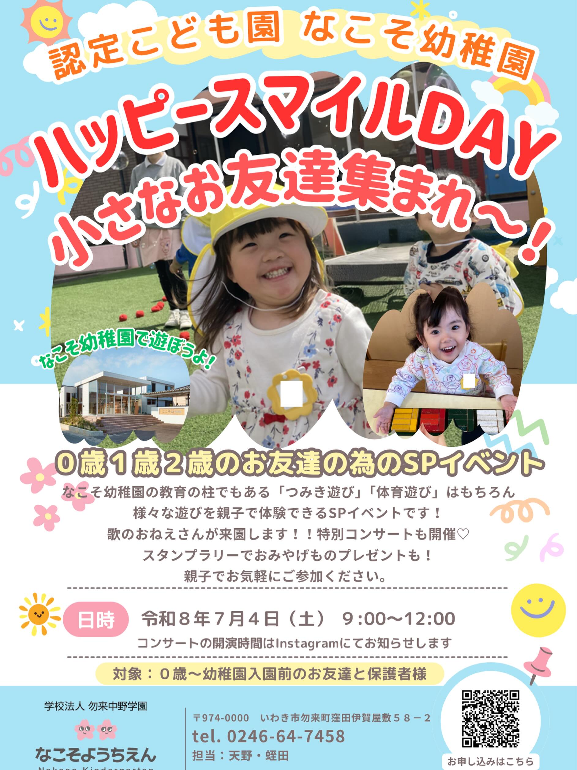 幼稚園入園前のお子様向けのイベント開催！！！? 幼稚園の先生達と 