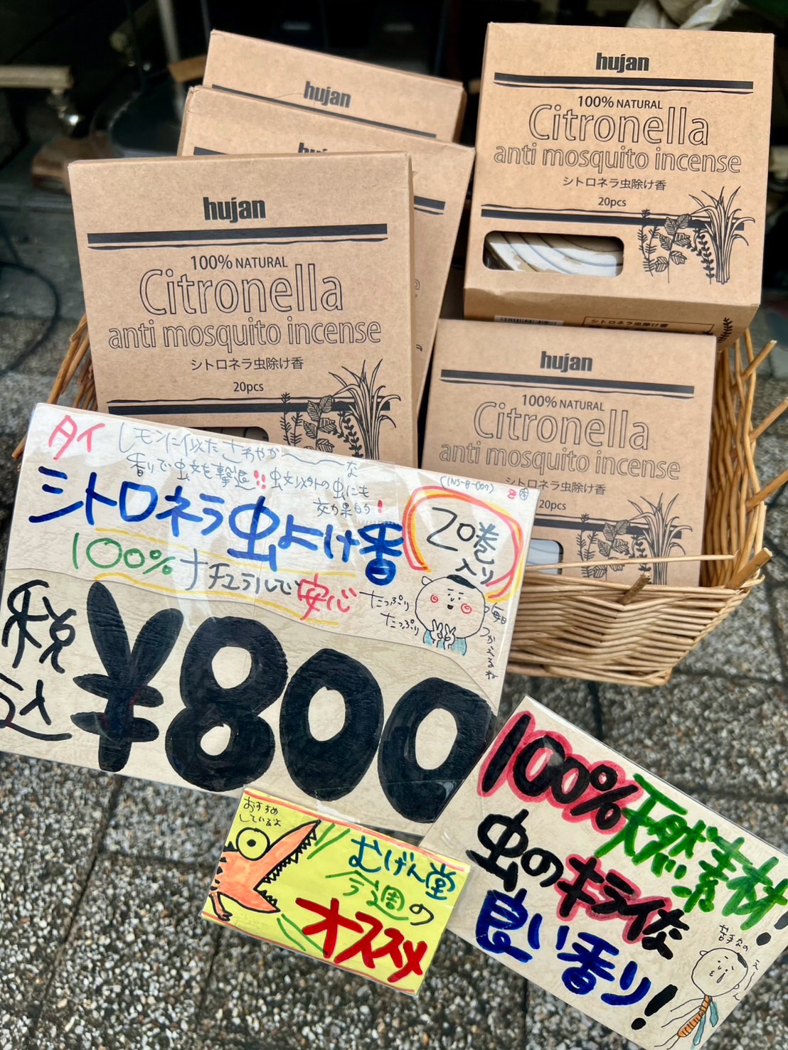 100%天然素材！虫のキライな良い香り！ 「タイ / シトロネラ虫よけ香