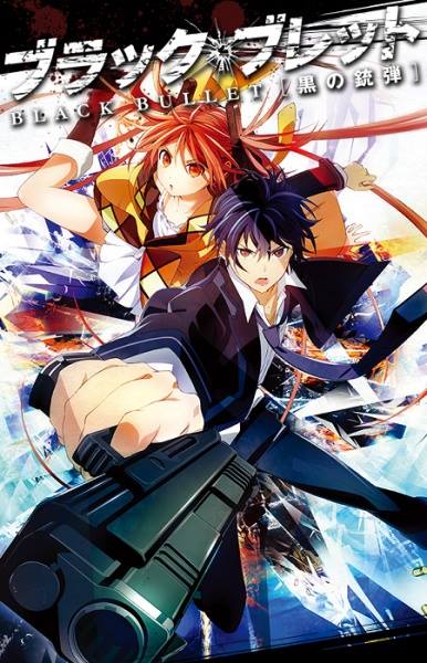 Base Of Anime Lyrics Ost Black Bullet Opening Fripside Black Bullet A Hibiware Koware Yuku Sekai Wa Hateshinaku Michi Naru Souzou Ga Ima Chitsujo Wo Nakushiteru Kasaneau Itami Ga Kurikaesu