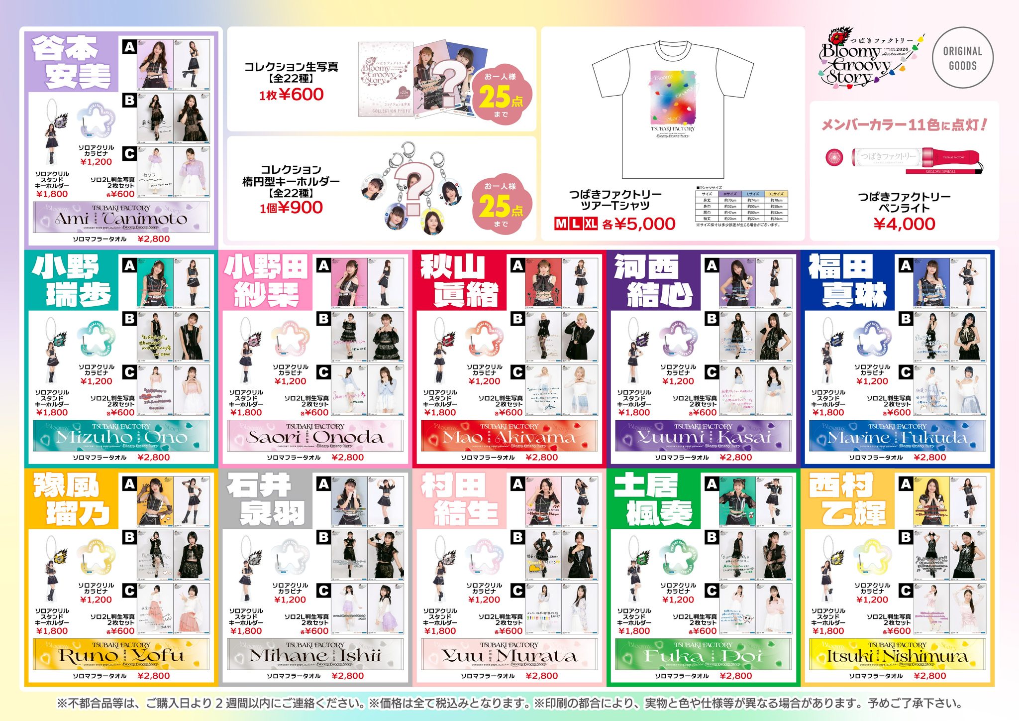Tsubaki Factory autumn tour 2026 goods lineup