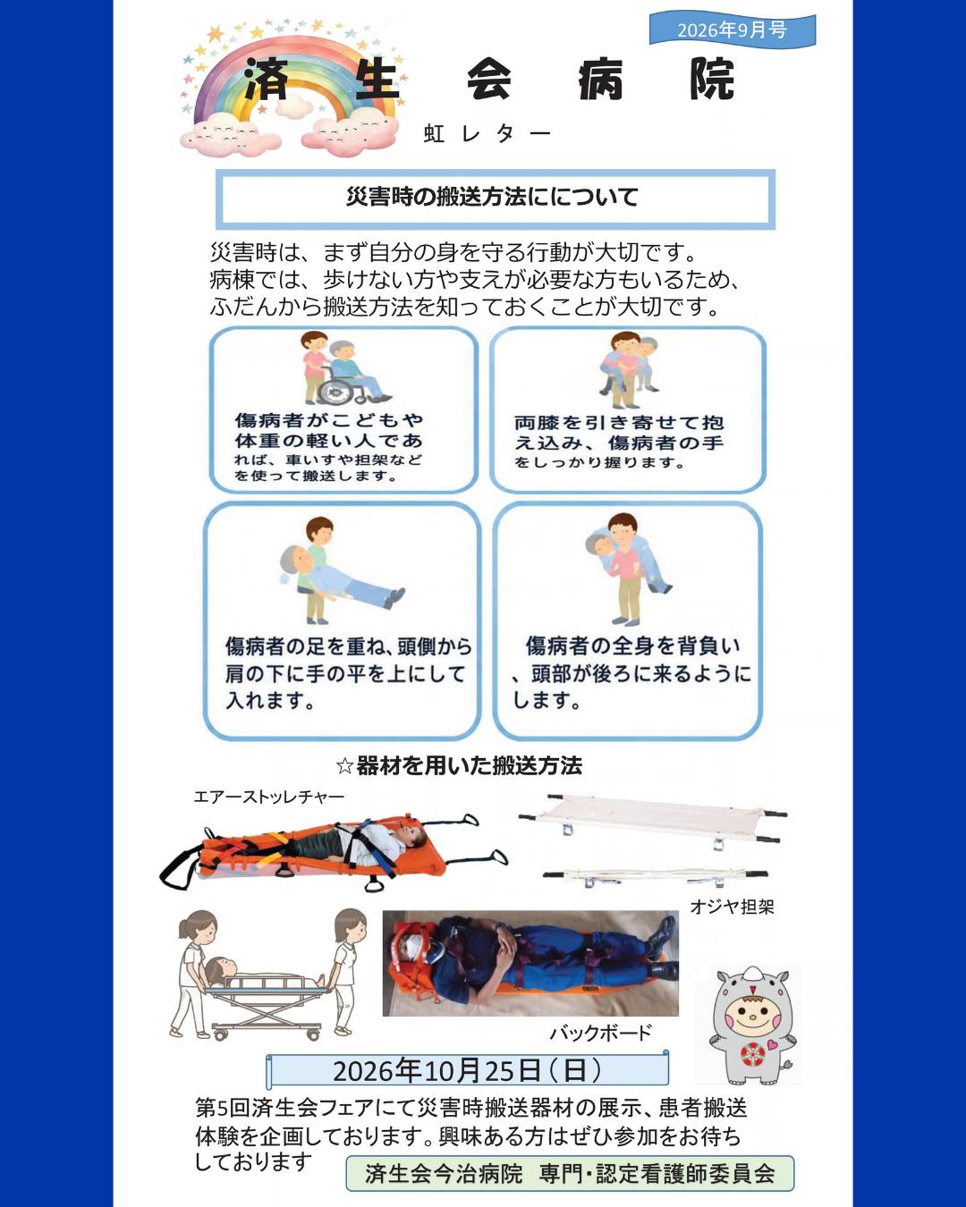 東洋羽毛工業株式会社様より寝袋【マイカミンケット】の寄附をいただき