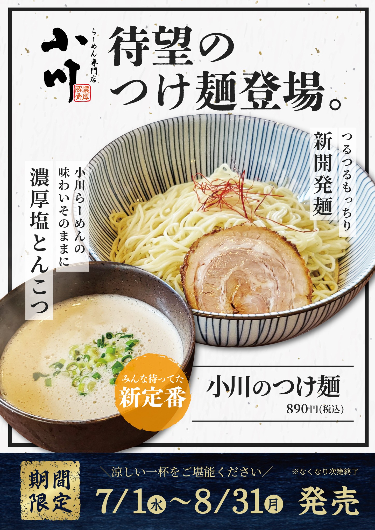 ♡ らーめん専門店 小川 オリジナルラーメン丼 らーめん専門店小川・おがわや・小川流・丸にたちばな | Machida Tokyo