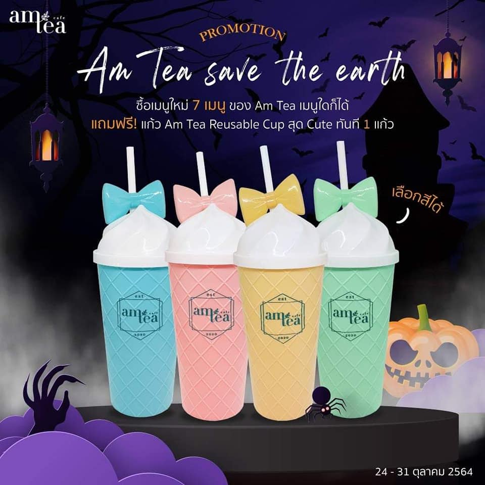 Am Tea Thailand - สะสมครบ 4 สีกันรึยัง โคราช ไปที่ Am Tea... | Facebook