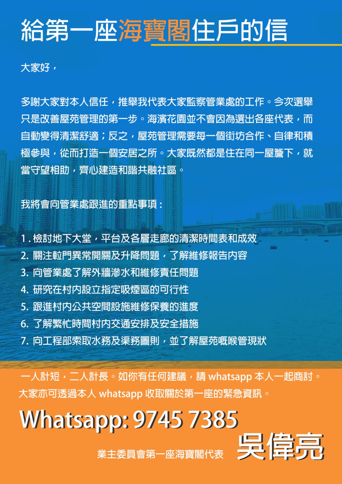 荃灣海濱花園事務關注組 - 好多座嘅新業委已經貼出左當選答謝信，大家要多啲睇個 #業主委員會佈告箱 📃... | Facebook