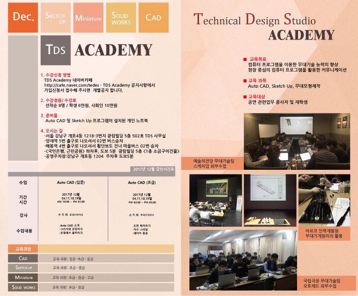 12월 TDS 아카데미 2017년 마지막 달을... - Technical Design Studio | Facebook