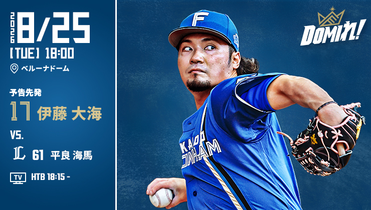郡司裕也選手は新背番号の「3」でお届けします✨ 🟩エスコンフィールド