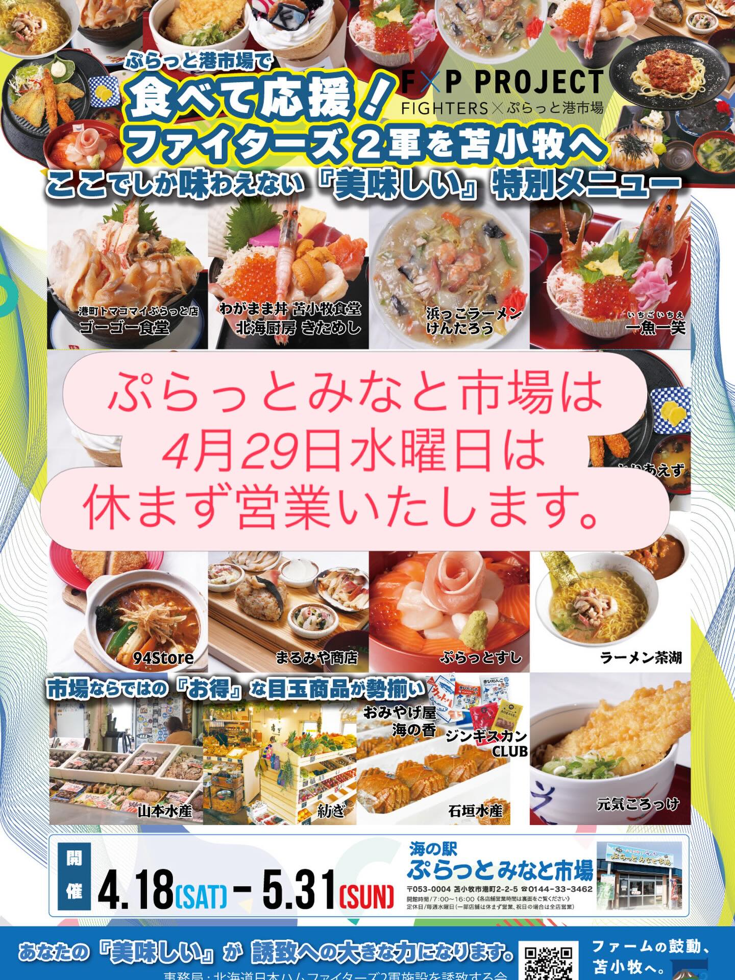 海 の 駅 ぷらっと みなと 市場