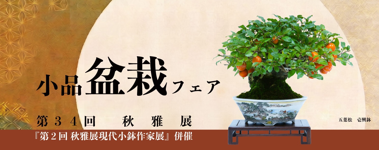 秋雅展 Shuga-ten - 秋雅展 Shuga-ten added a new photo.