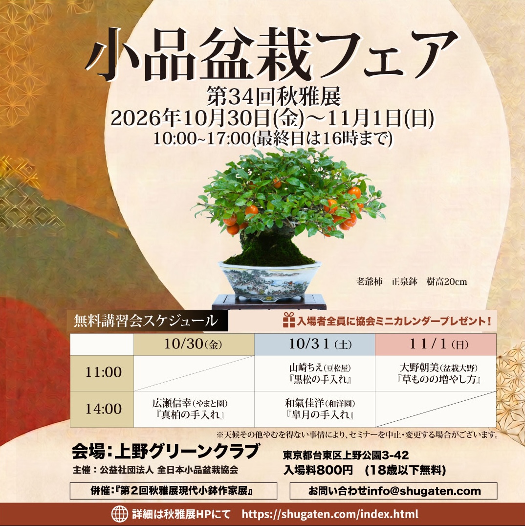 タイアップセール　天竜石仙　盆栽鉢 秋雅展 Shuga-ten - 秋雅展 Shuga-ten added a new photo.